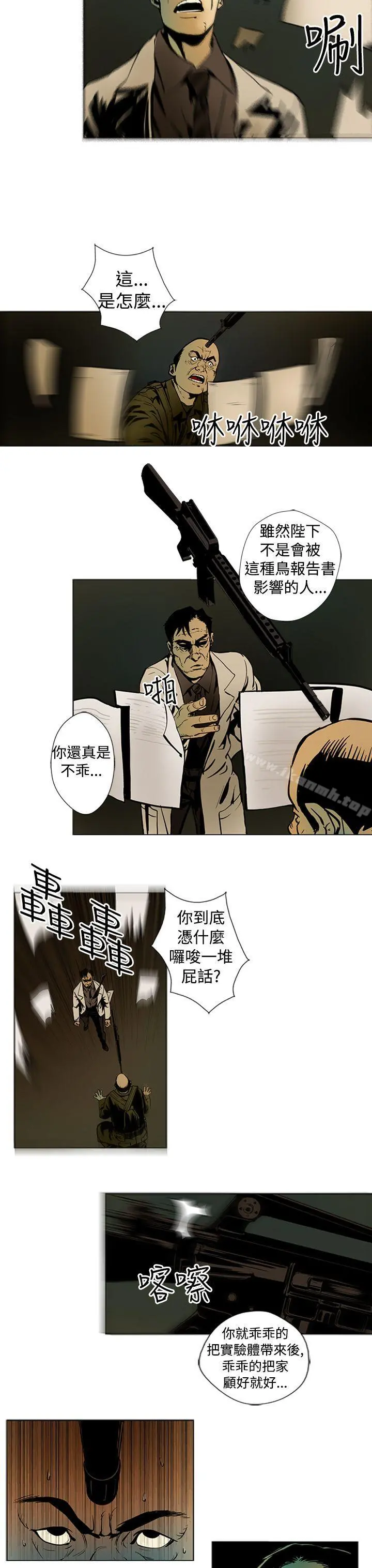 巨人(完结) - 第11话 - page 9