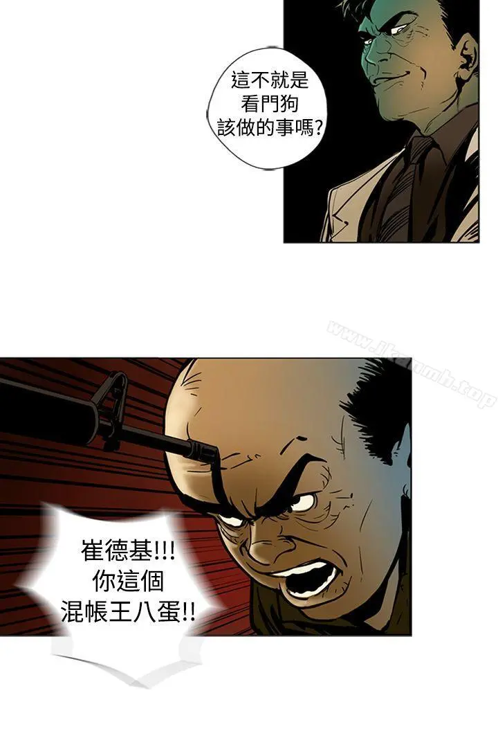 巨人(完结) - 第11话 - page 10
