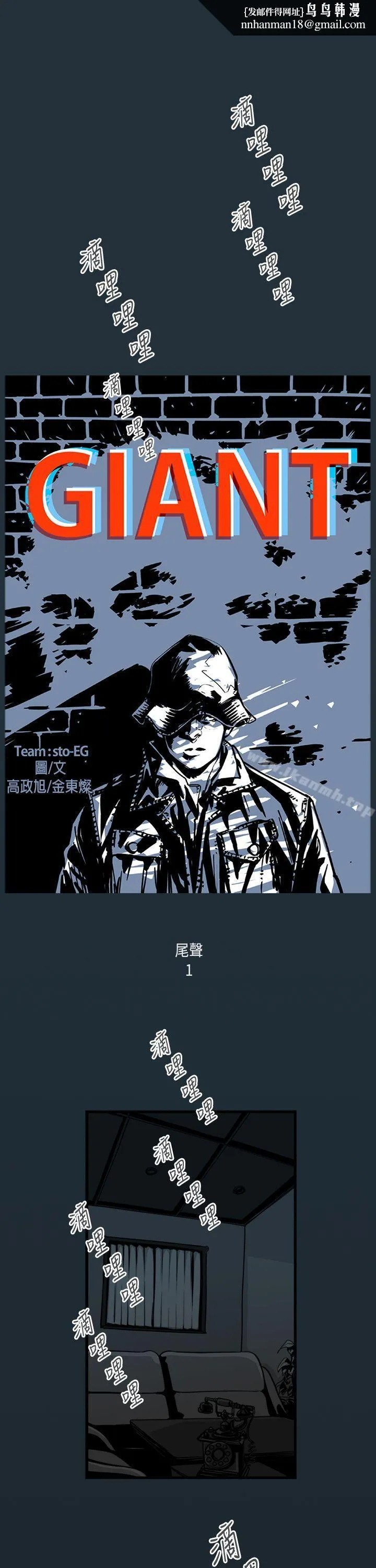 巨人(完结) - 第46话 - page 1