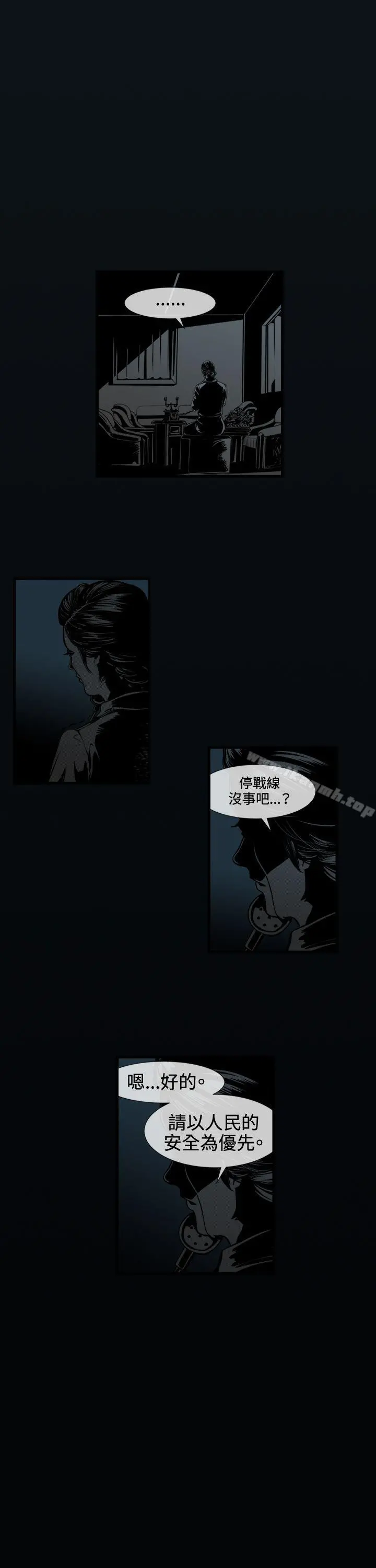 巨人(完结) - 第46话 - page 3