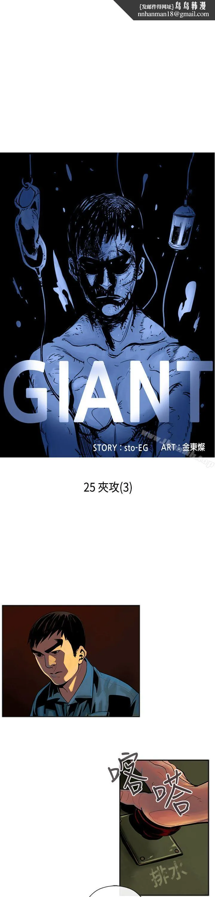 巨人(完结) - 第25话 - page 1