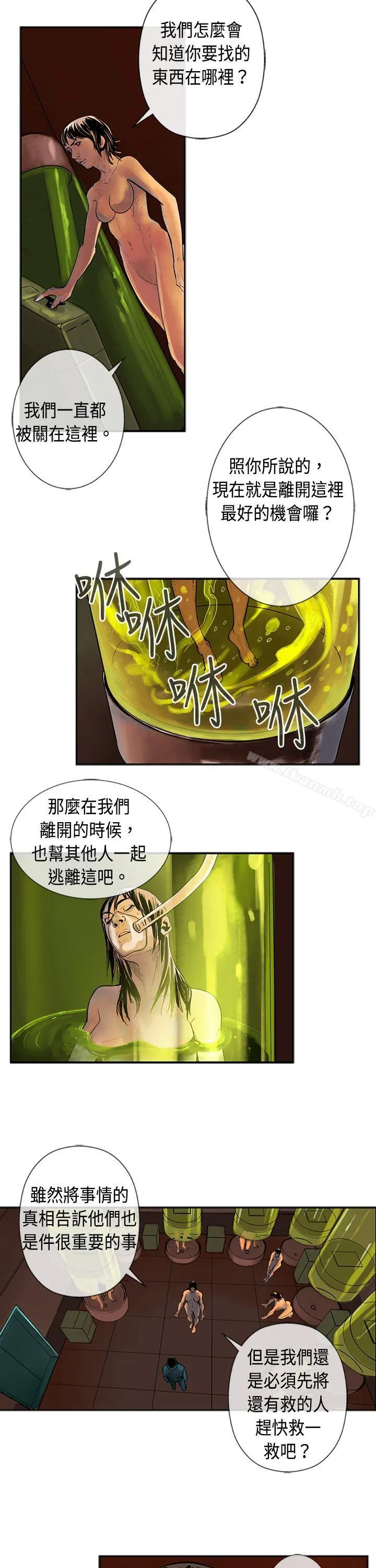 巨人(完结) - 第25话 - page 2