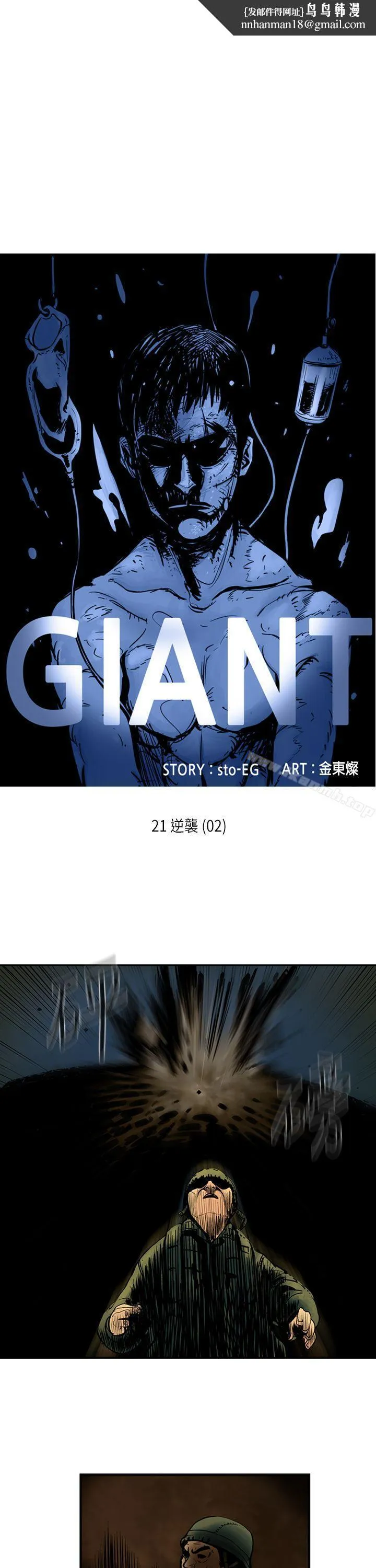 巨人(完结) - 第21话 - page 1