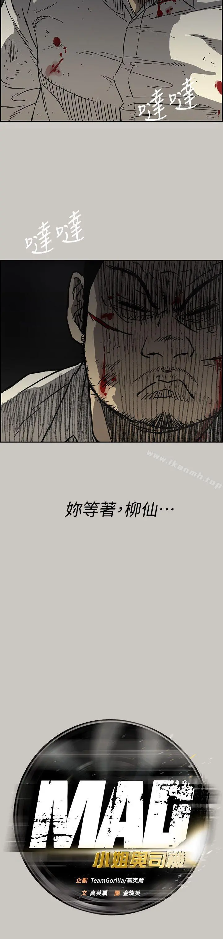 MAD:小姐与司机 - 第42话 - page 18
