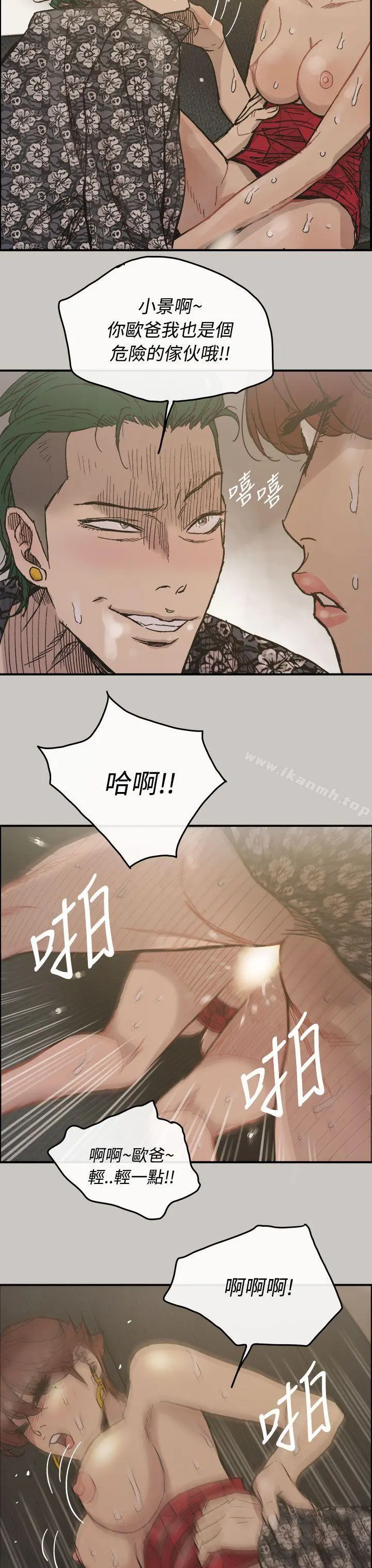 MAD:小姐与司机 - 第12话 - page 3