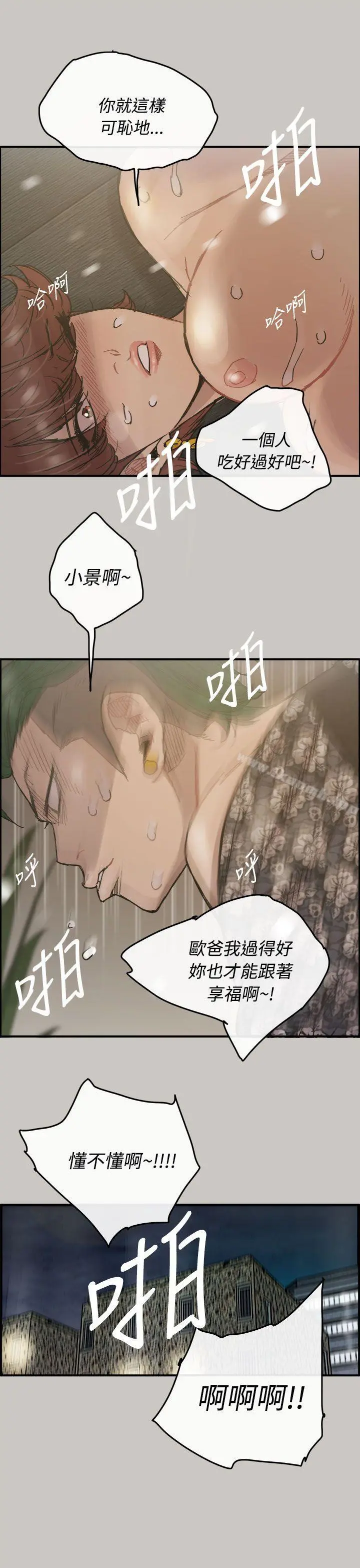 MAD:小姐与司机 - 第12话 - page 5