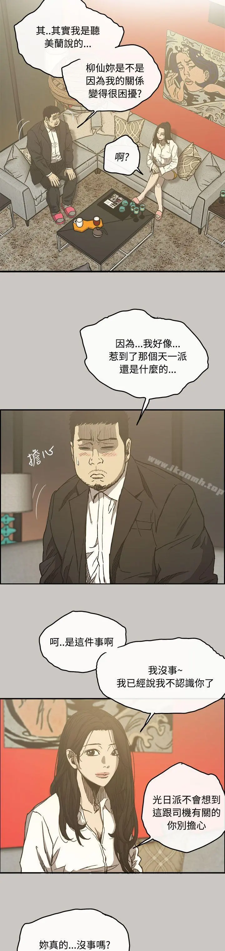 MAD:小姐与司机 - 第12话 - page 7