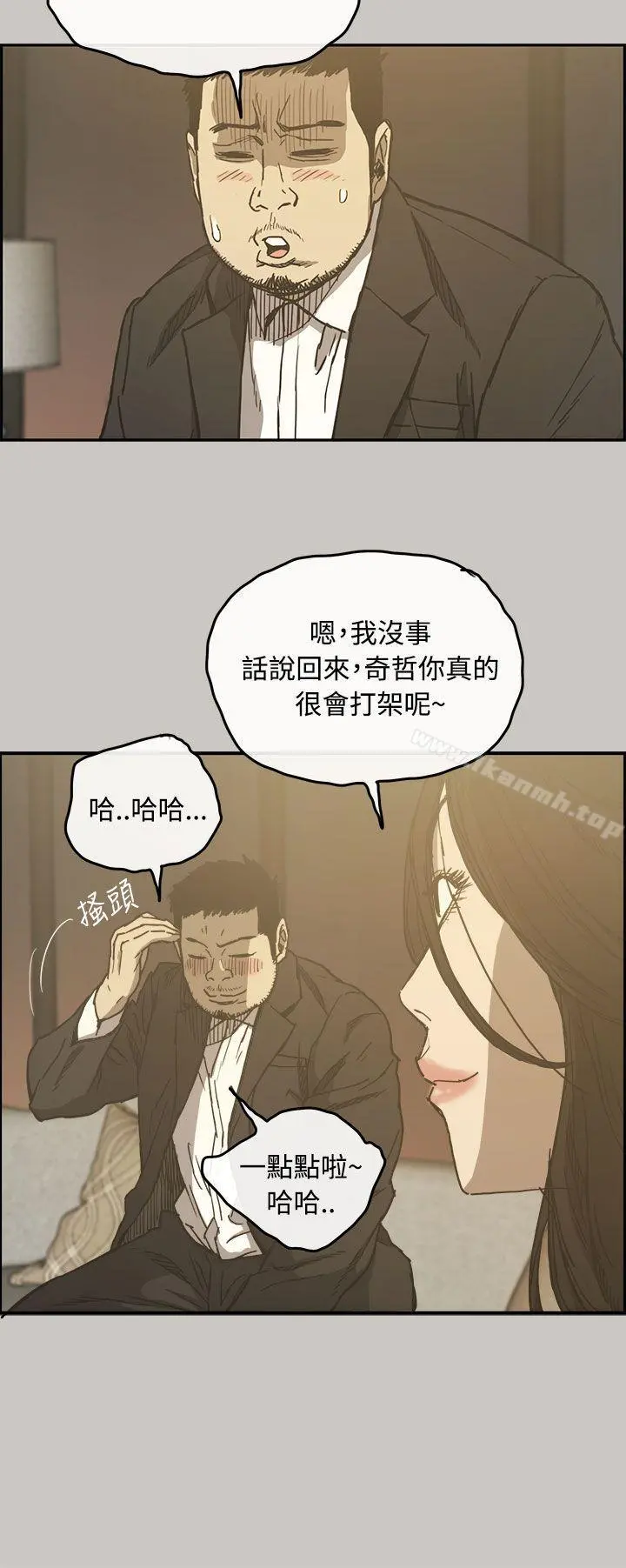 MAD:小姐与司机 - 第12话 - page 8