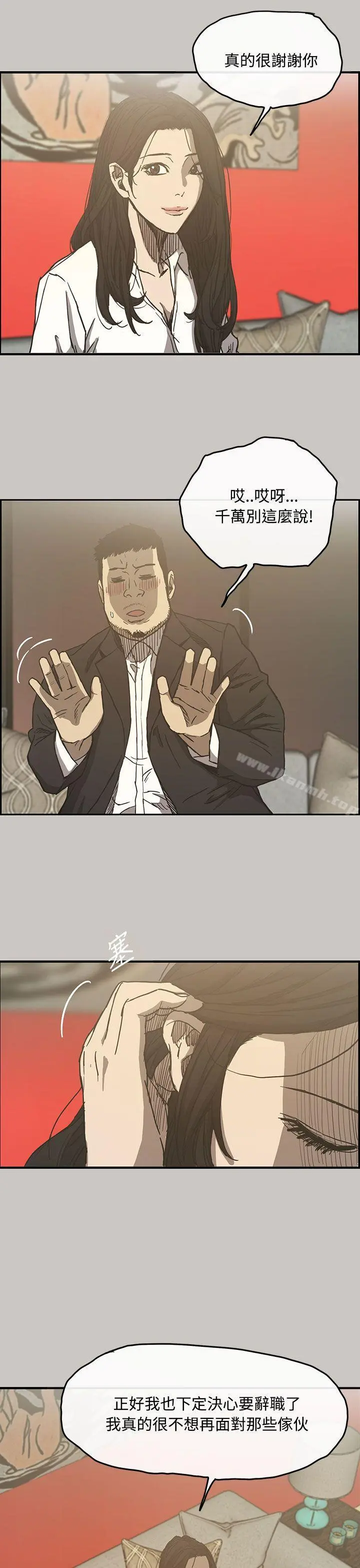MAD:小姐与司机 - 第12话 - page 9