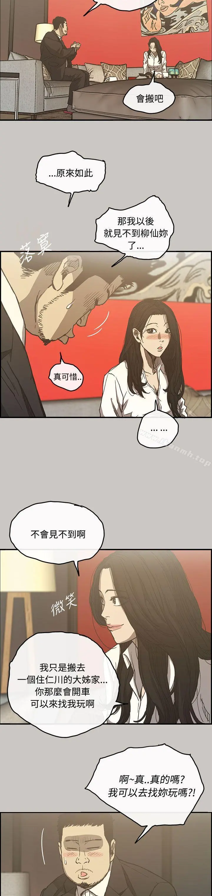 MAD:小姐与司机 - 第12话 - page 11