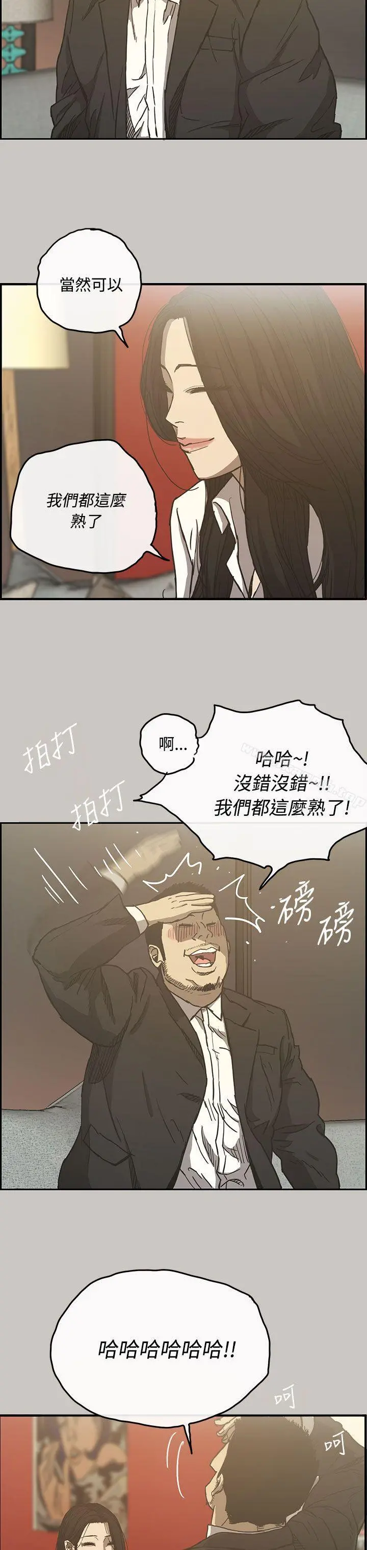 MAD:小姐与司机 - 第12话 - page 12