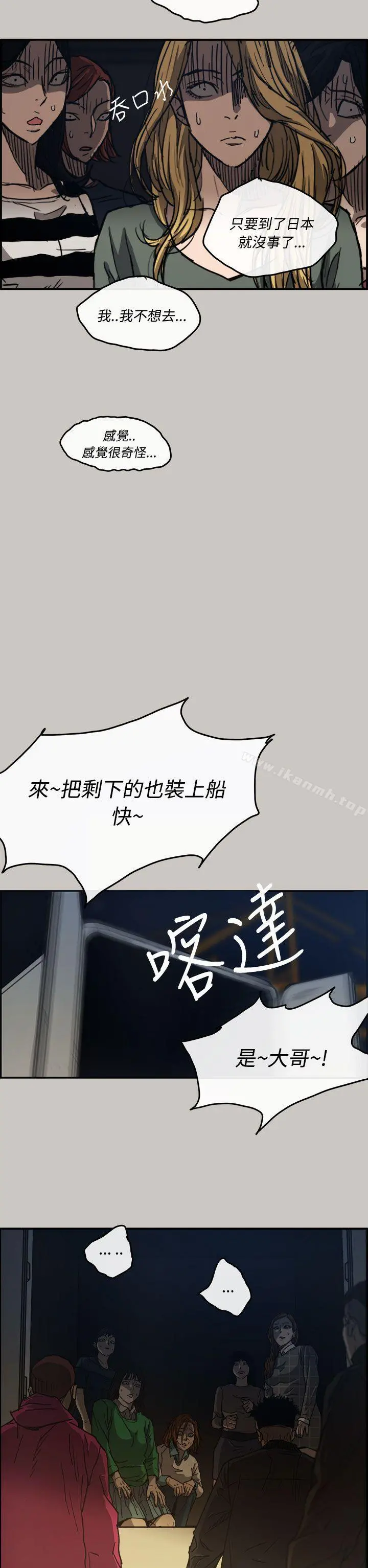 MAD:小姐与司机 - 第12话 - page 24
