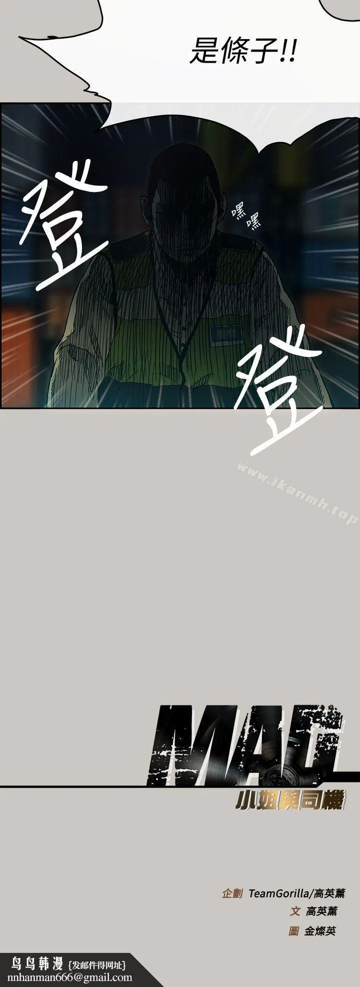 MAD:小姐与司机 - 第12话 - page 38
