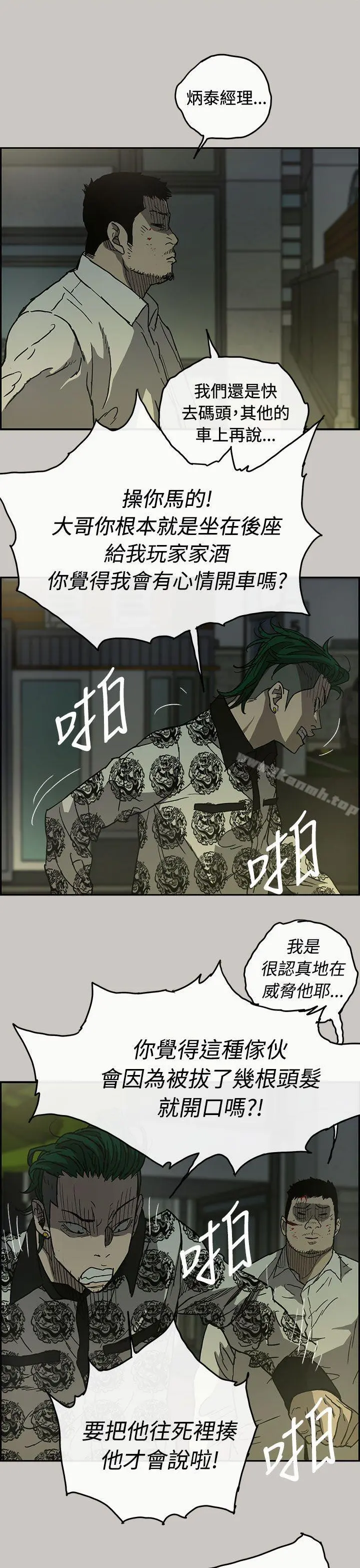 MAD:小姐与司机 - 第27话 - page 16
