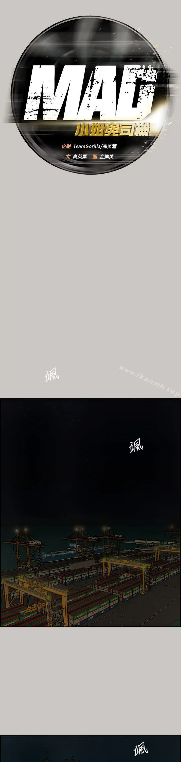 MAD:小姐与司机 - 第27话 - page 23