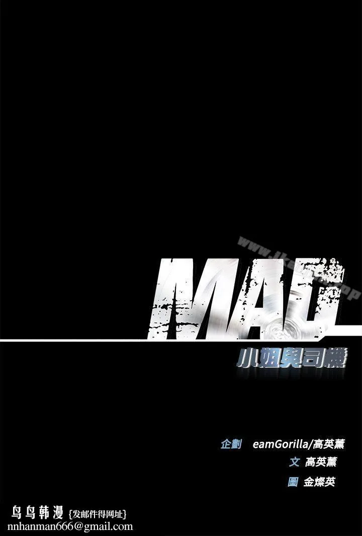 MAD:小姐与司机 - 第27话 - page 39