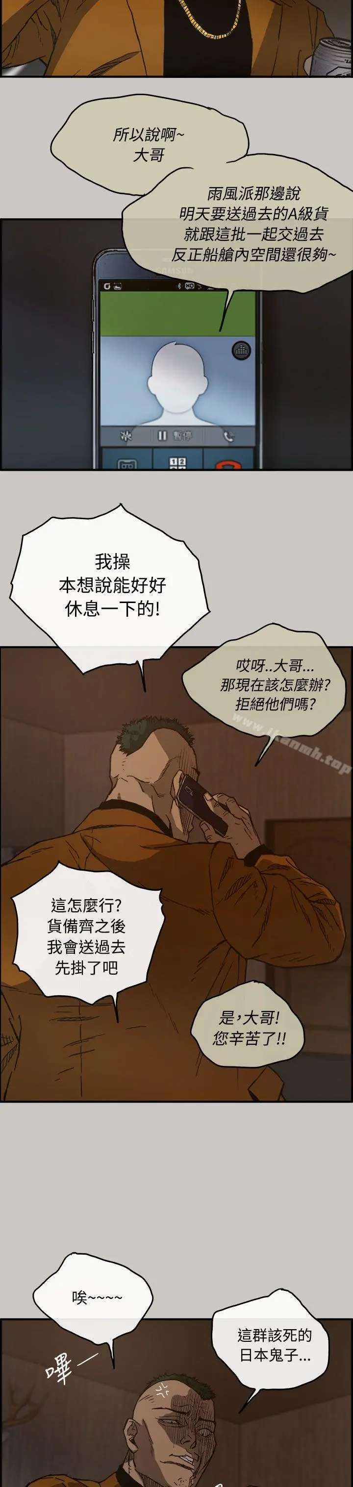 MAD:小姐与司机 - 第13话 - page 8