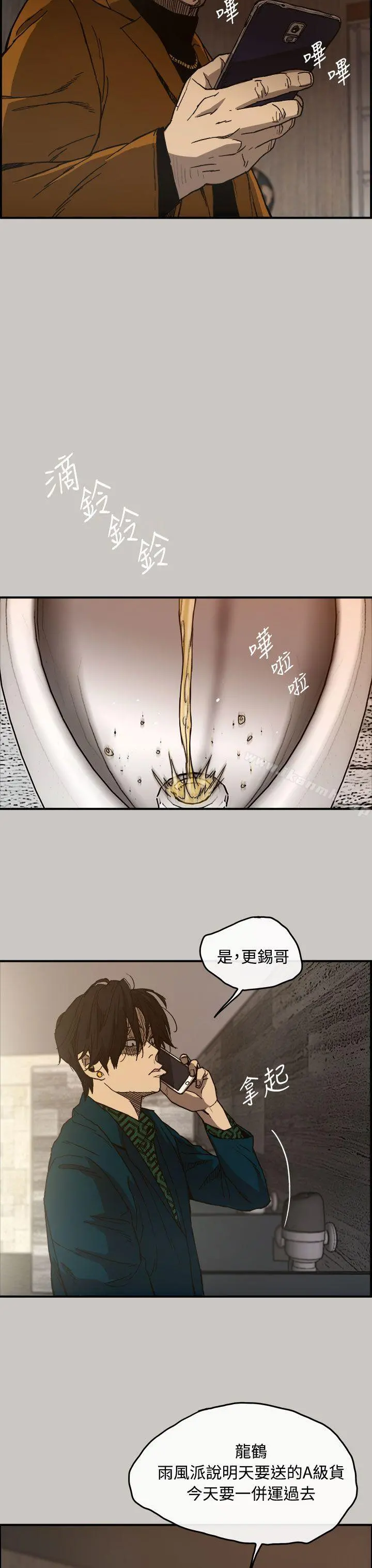 MAD:小姐与司机 - 第13话 - page 9