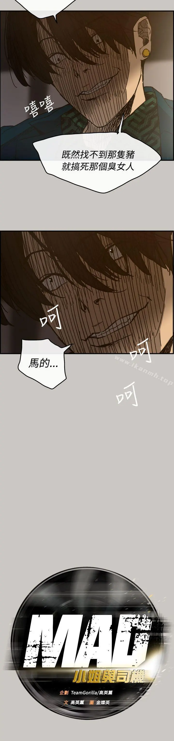 MAD:小姐与司机 - 第13话 - page 12
