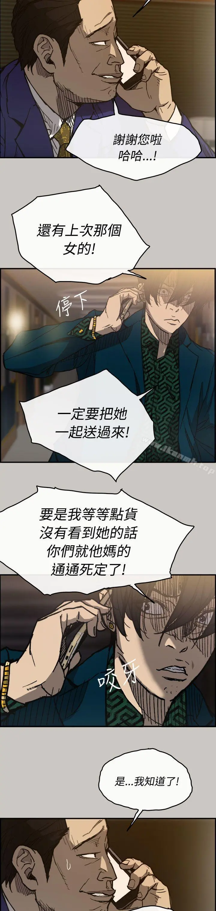 MAD:小姐与司机 - 第13话 - page 14