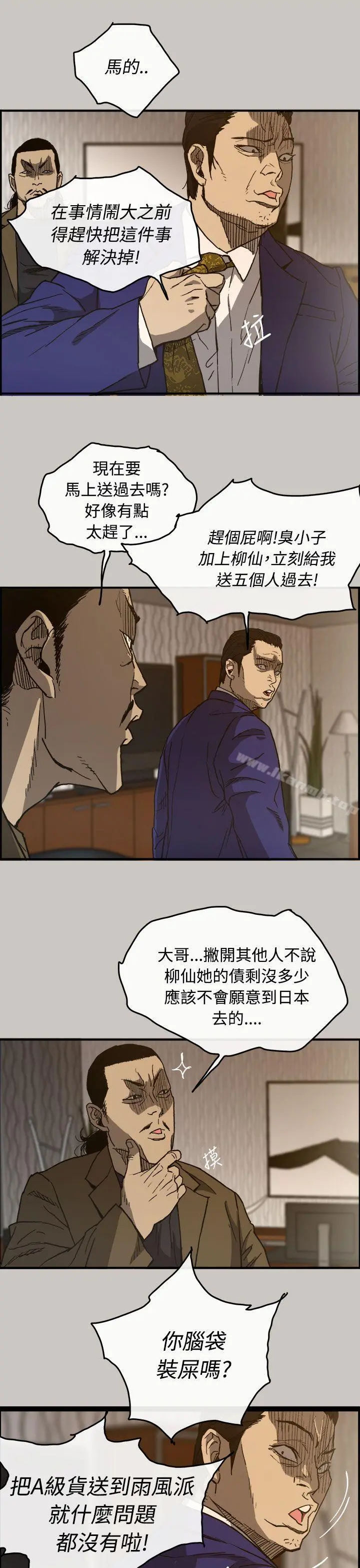 MAD:小姐与司机 - 第13话 - page 16