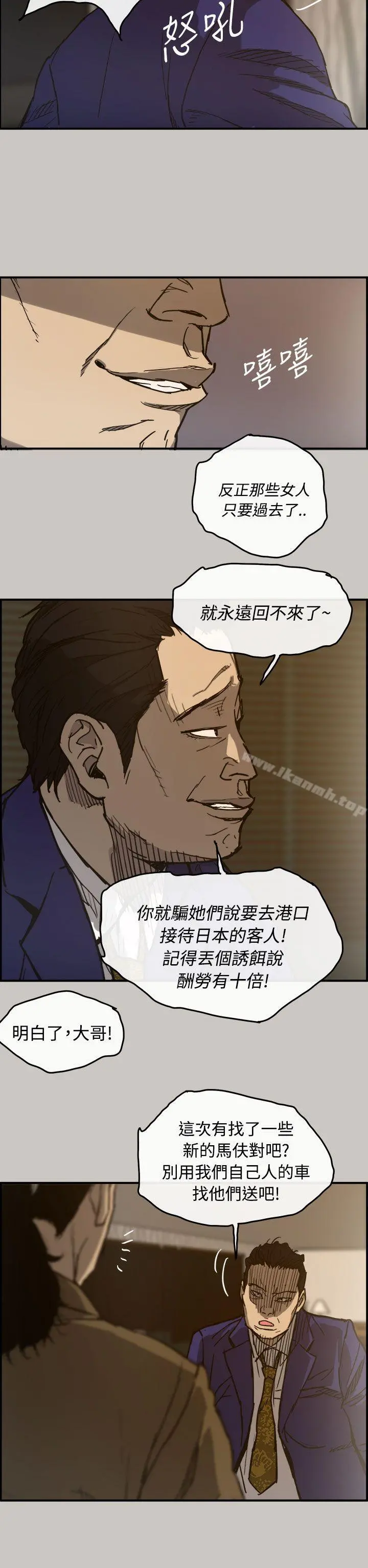 MAD:小姐与司机 - 第13话 - page 17