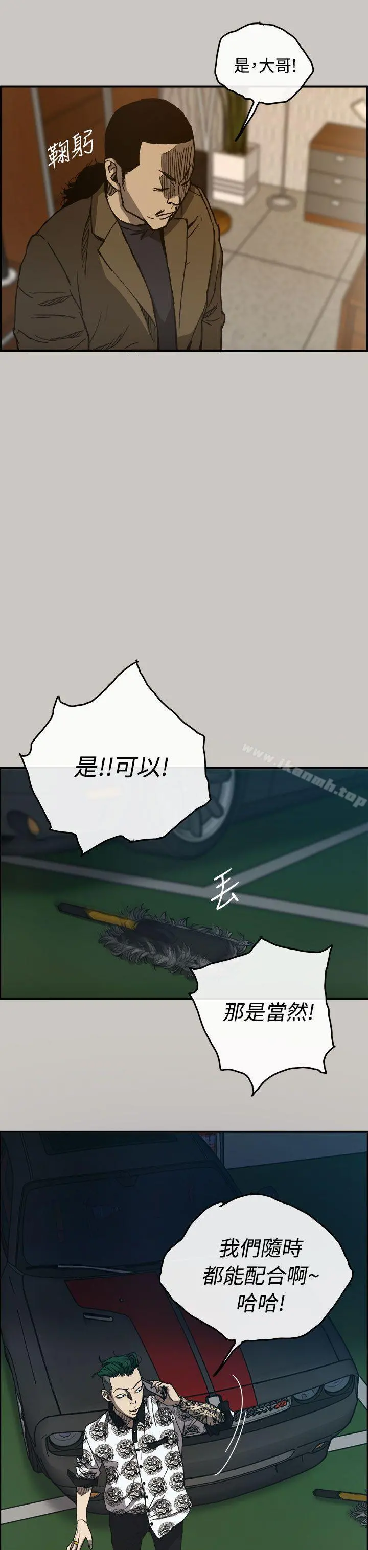 MAD:小姐与司机 - 第13话 - page 18