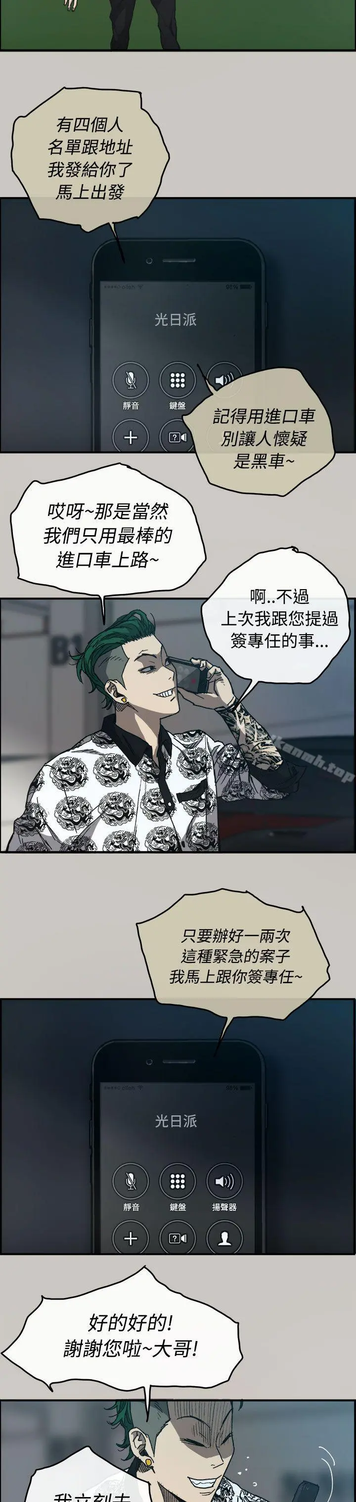 MAD:小姐与司机 - 第13话 - page 19