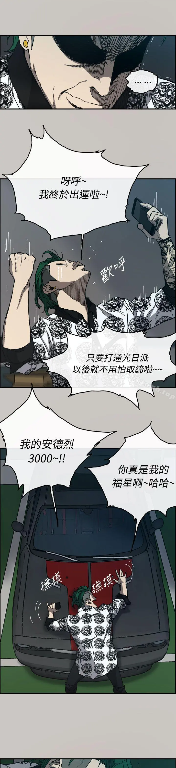 MAD:小姐与司机 - 第13话 - page 21