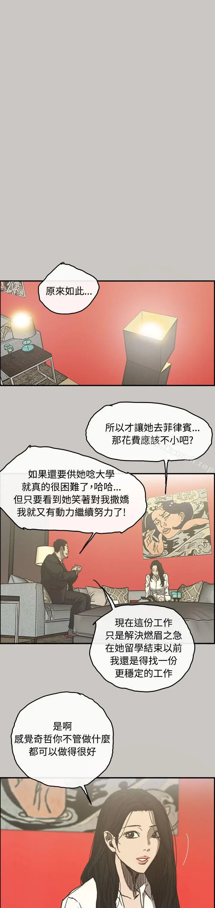 MAD:小姐与司机 - 第13话 - page 23