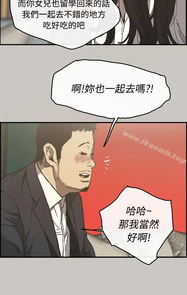 MAD:小姐与司机 - 第13话 - page 25