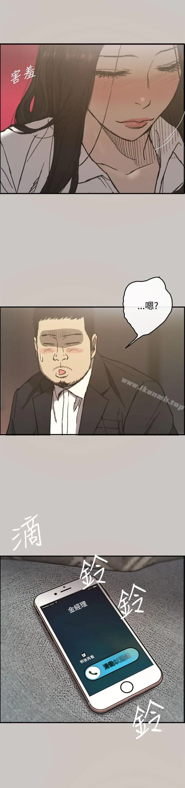 MAD:小姐与司机 - 第13话 - page 27