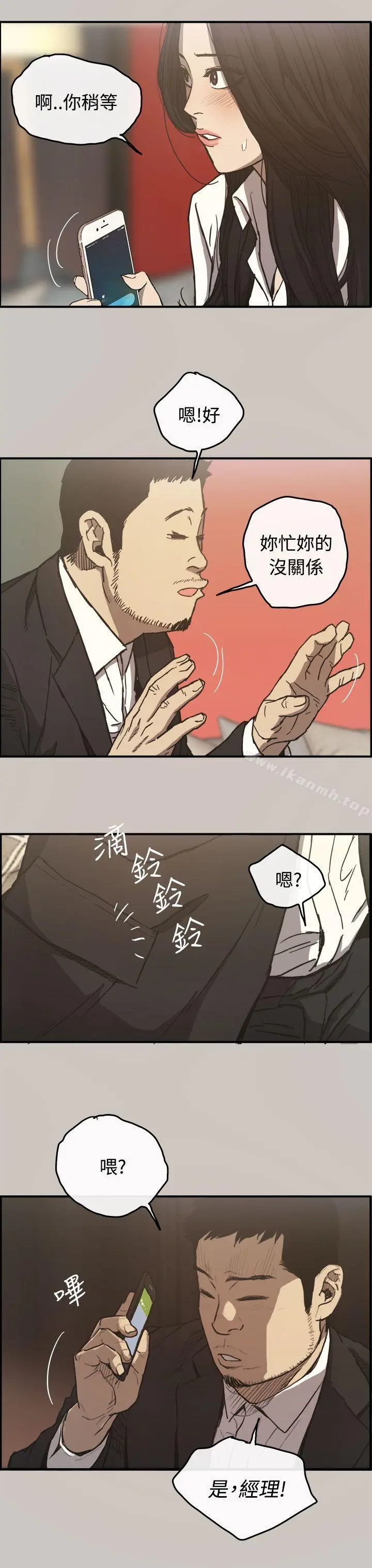 MAD:小姐与司机 - 第13话 - page 28