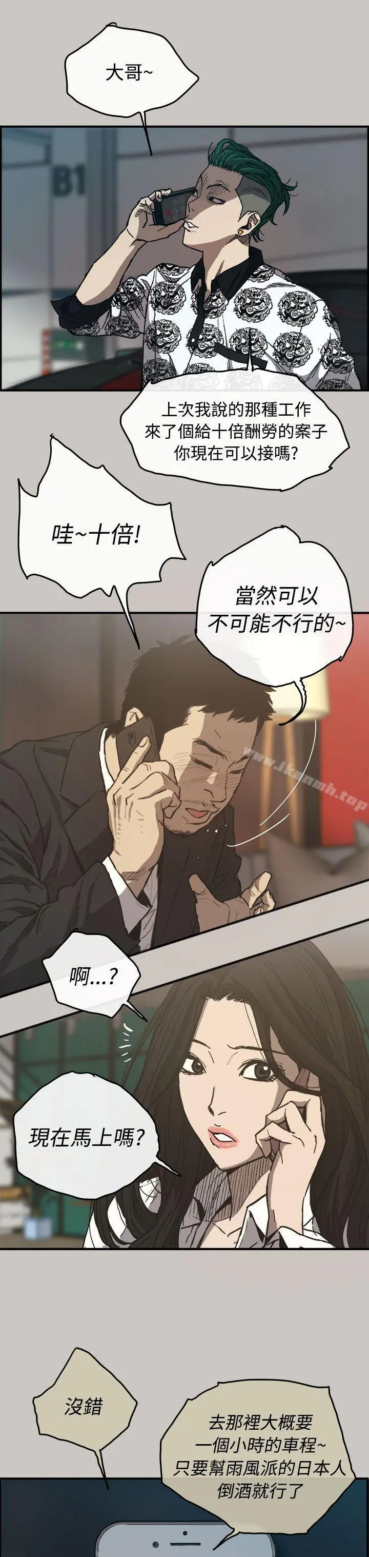 MAD:小姐与司机 - 第13话 - page 29