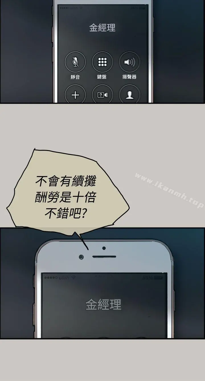 MAD:小姐与司机 - 第13话 - page 30