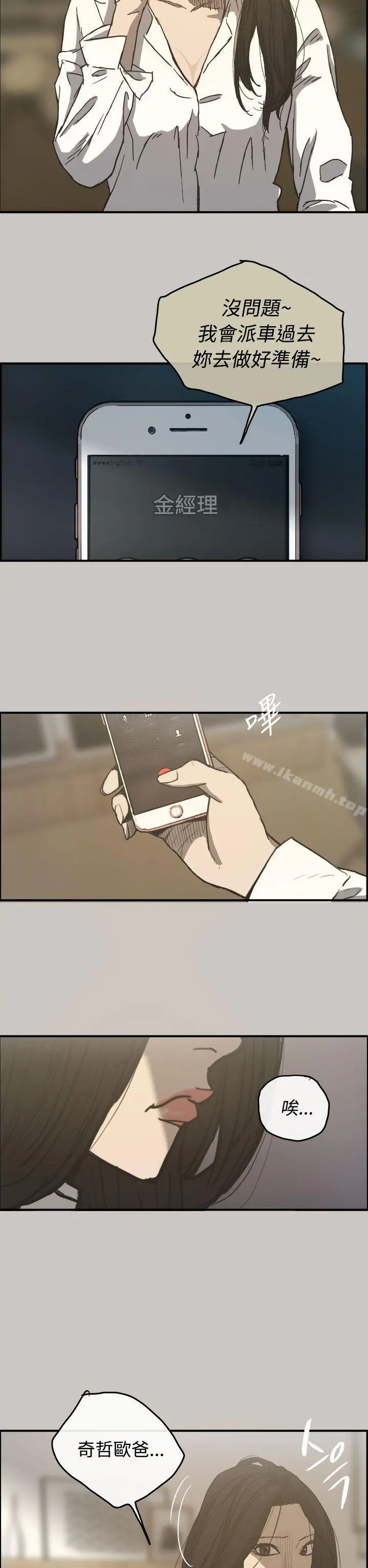 MAD:小姐与司机 - 第13话 - page 32