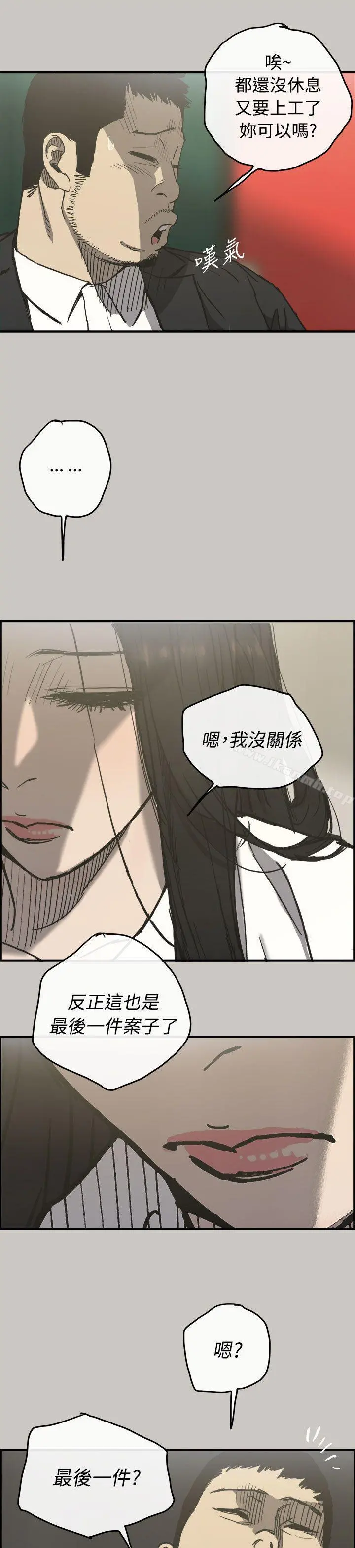 MAD:小姐与司机 - 第13话 - page 36