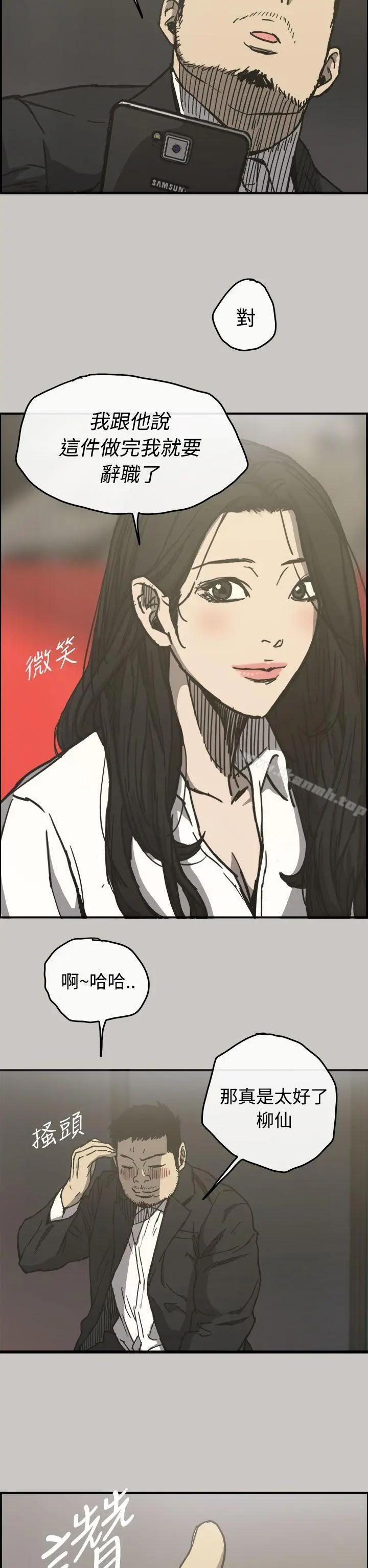 MAD:小姐与司机 - 第13话 - page 37