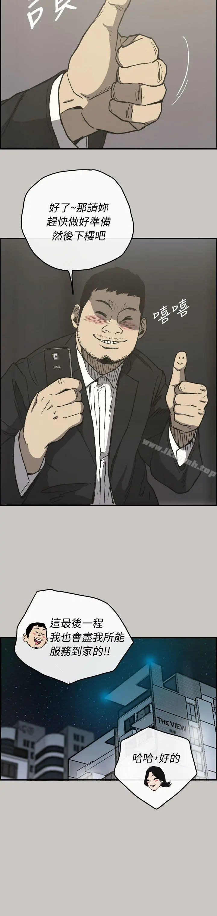 MAD:小姐与司机 - 第13话 - page 38