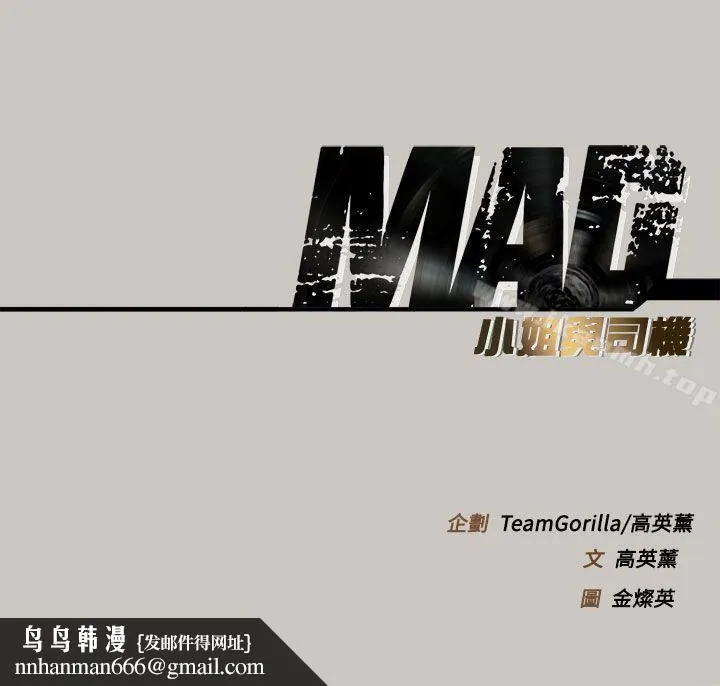 MAD:小姐与司机 - 第13话 - page 39