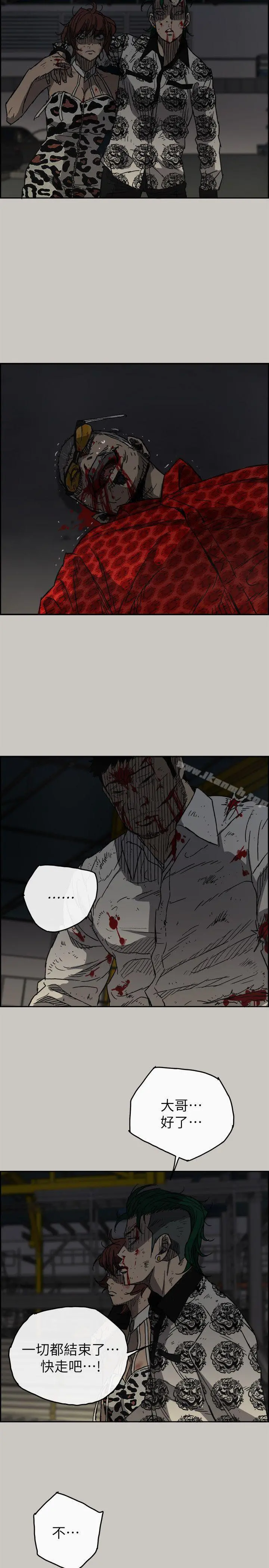 MAD:小姐与司机 - 第49话-为柳仙报仇 - page 2