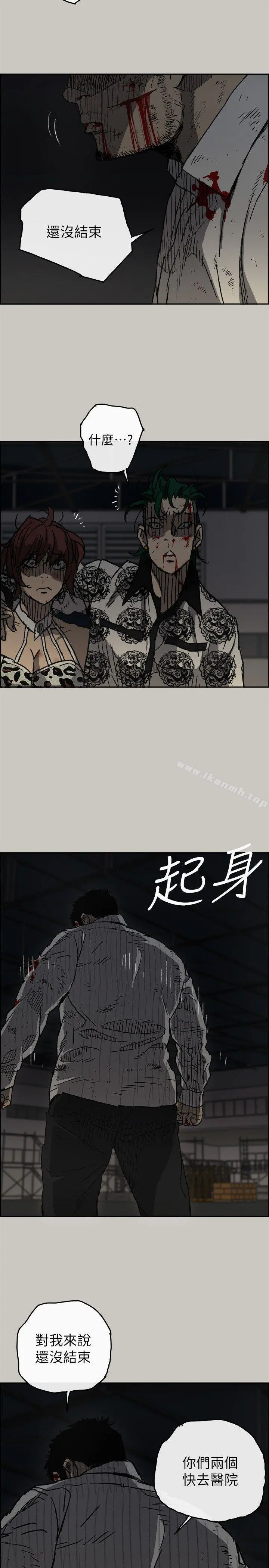 MAD:小姐与司机 - 第49话-为柳仙报仇 - page 3