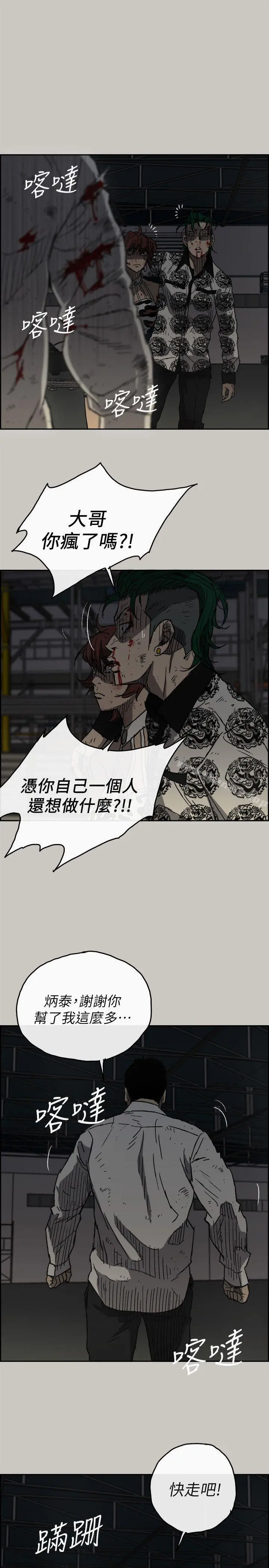 MAD:小姐与司机 - 第49话-为柳仙报仇 - page 5