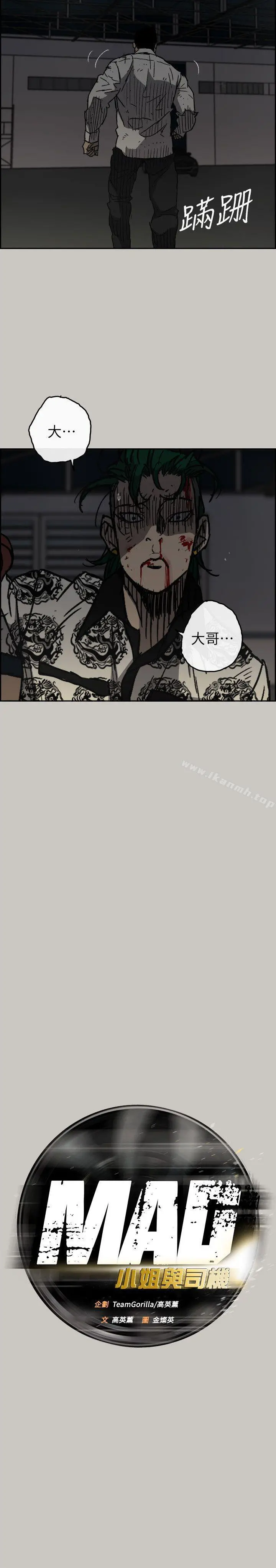 MAD:小姐与司机 - 第49话-为柳仙报仇 - page 6