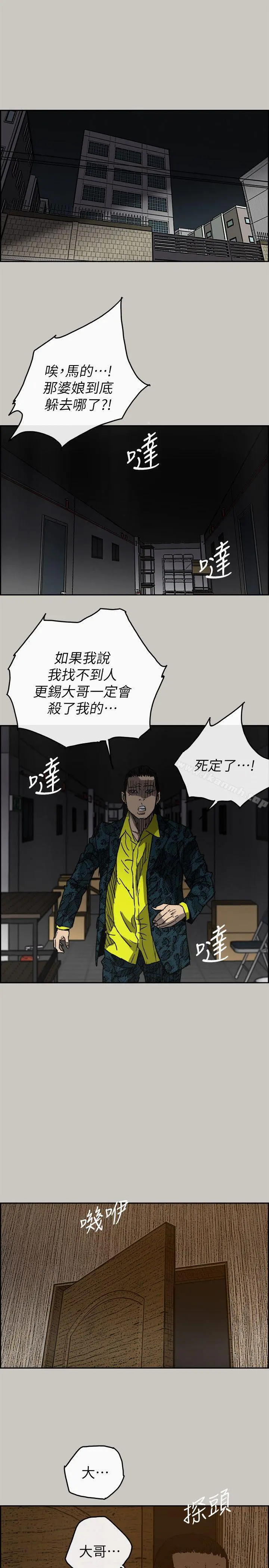 MAD:小姐与司机 - 第49话-为柳仙报仇 - page 7