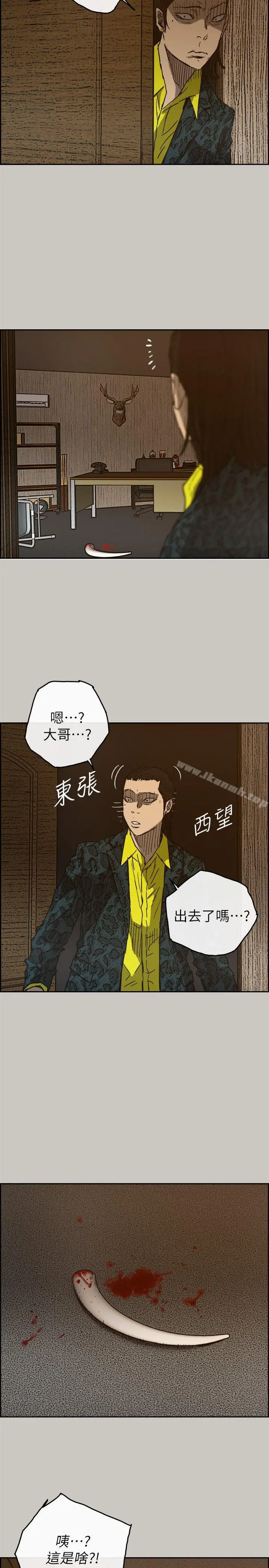 MAD:小姐与司机 - 第49话-为柳仙报仇 - page 8