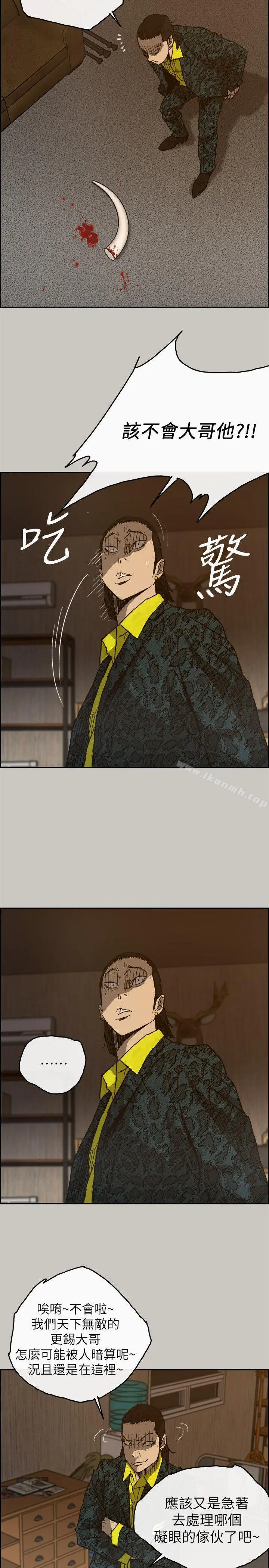 MAD:小姐与司机 - 第49话-为柳仙报仇 - page 9