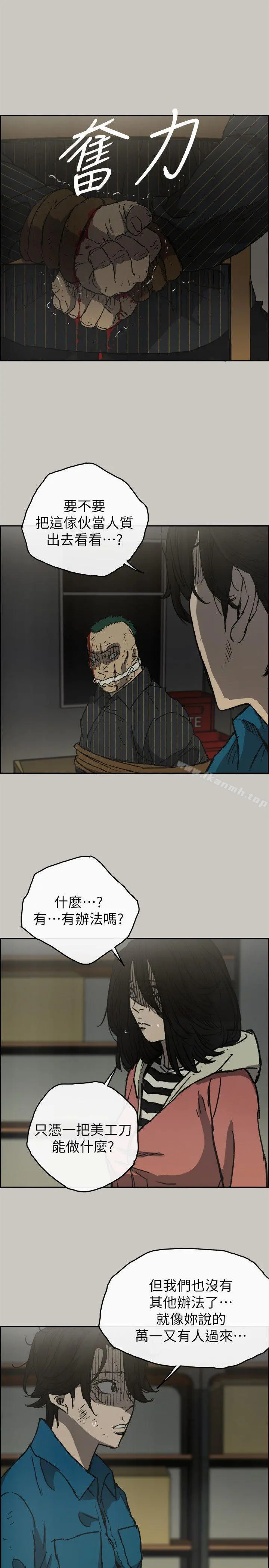 MAD:小姐与司机 - 第49话-为柳仙报仇 - page 13