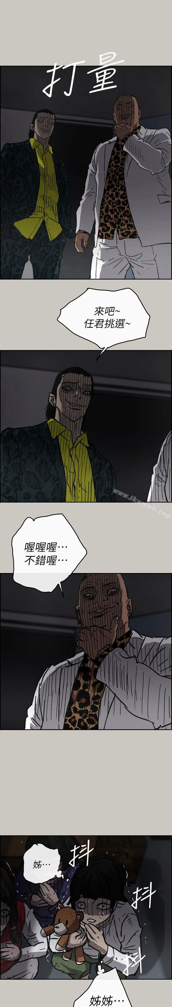 MAD:小姐与司机 - 第49话-为柳仙报仇 - page 20