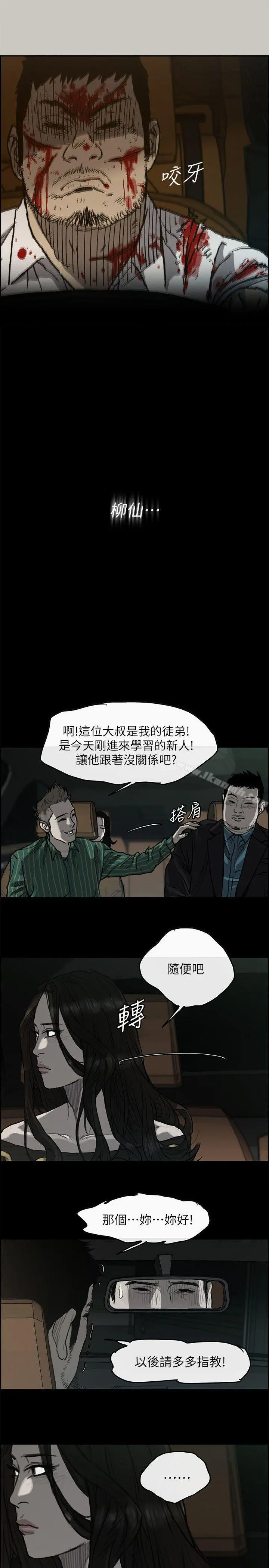 MAD:小姐与司机 - 第49话-为柳仙报仇 - page 23